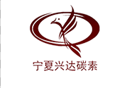 寧夏興達碳素有限公司